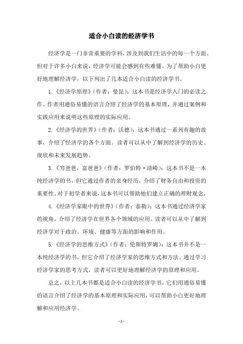 适合小白读的经济学书