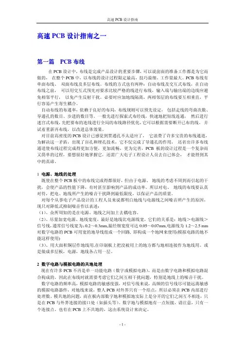 高速PCB设计指南之一