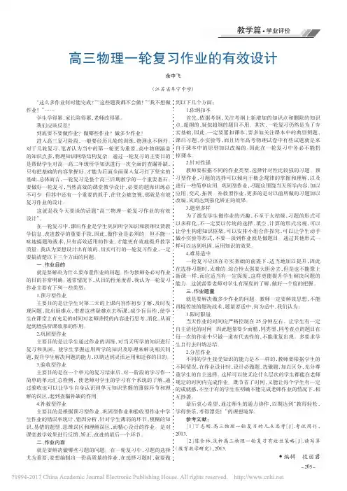 高三物理一轮复习作业的有效设计_余中飞