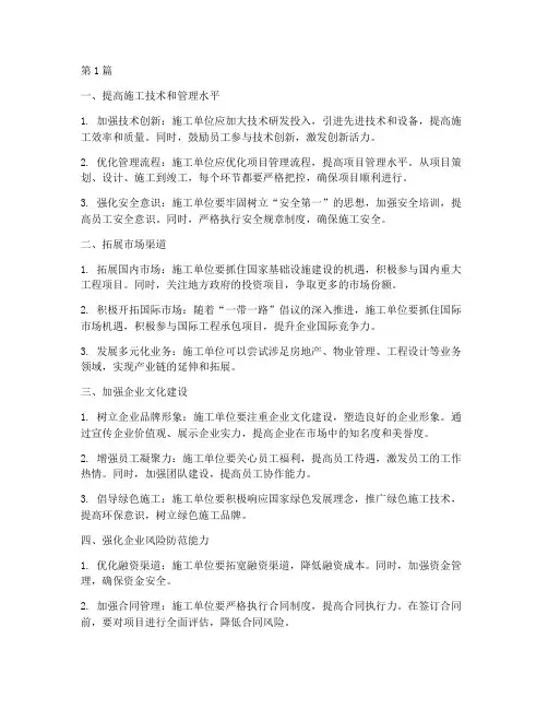 工程施工单位出路(3篇)