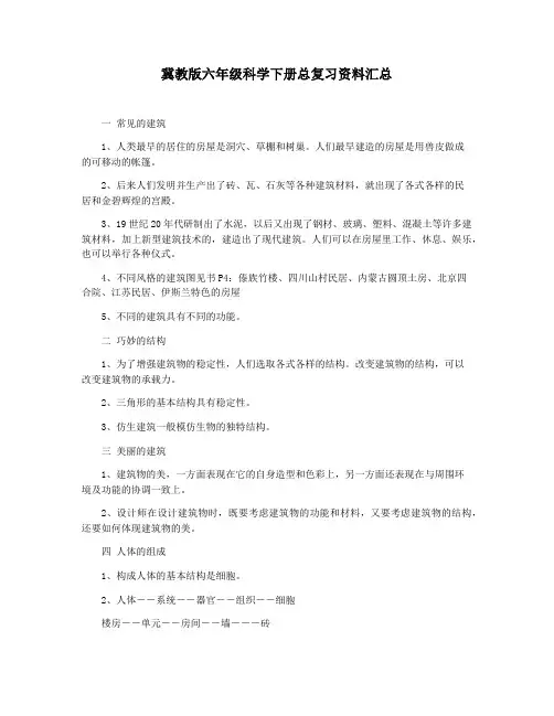 冀教版六年级科学下册总复习资料汇总
