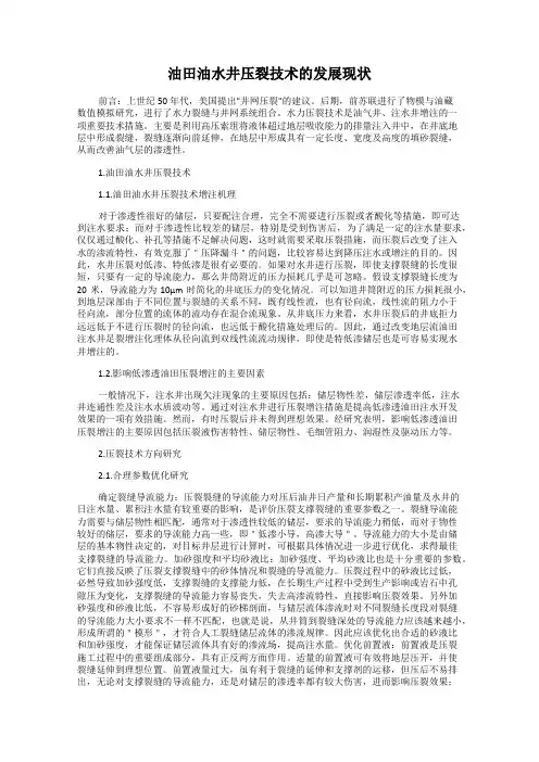 油田油水井压裂技术的发展现状