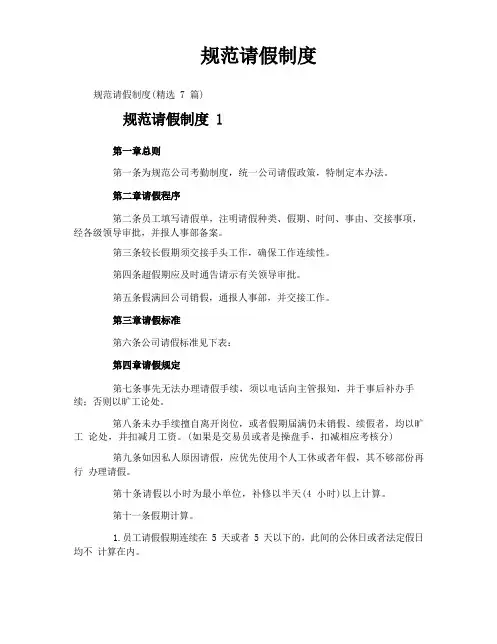规范请假制度
