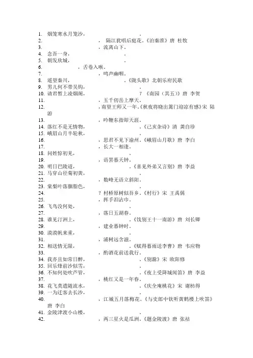当代学生第十届古诗文阅读大赛古诗默写附答案