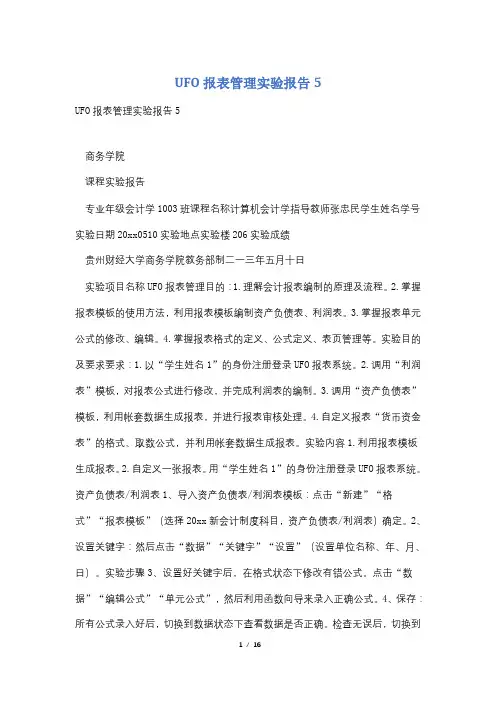 UFO报表管理实验报告5