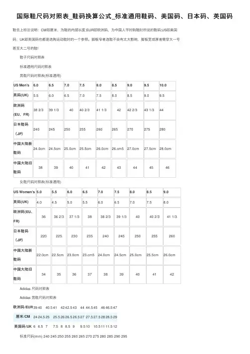 国际鞋尺码对照表_鞋码换算公式_标准通用鞋码、美国码、日本码、英国码