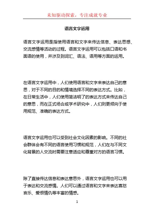 语言文字运用