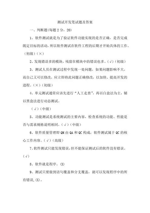 测试开发笔试题及答案