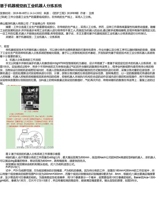 基于机器视觉的工业机器人分拣系统