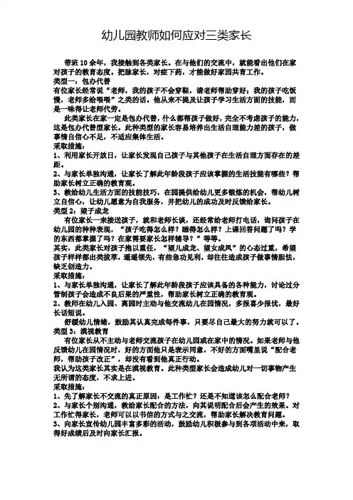 幼儿园教师如何应对三类家长