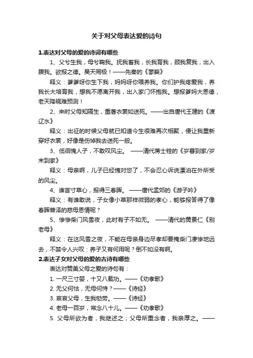 关于对父母表达爱的诗句