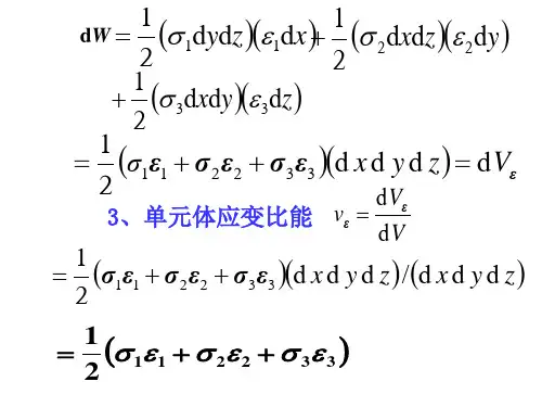 第九章三向应力状态(6,7,8)