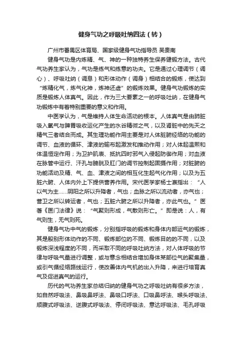 健身气功之呼吸吐纳四法（转）