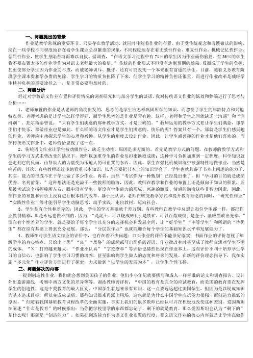 小学语文作业分层布置的点滴思考