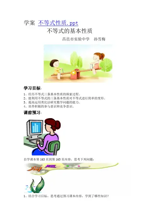学案     不等式的基本性质