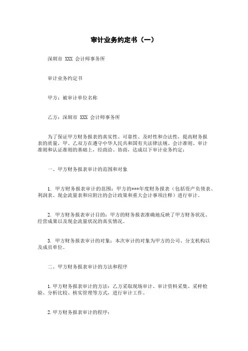 审计业务约定书(一)