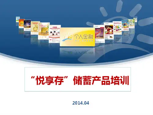 银行产品培训材料