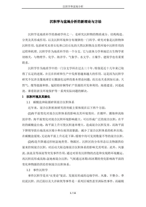 沉积学和盆地分析