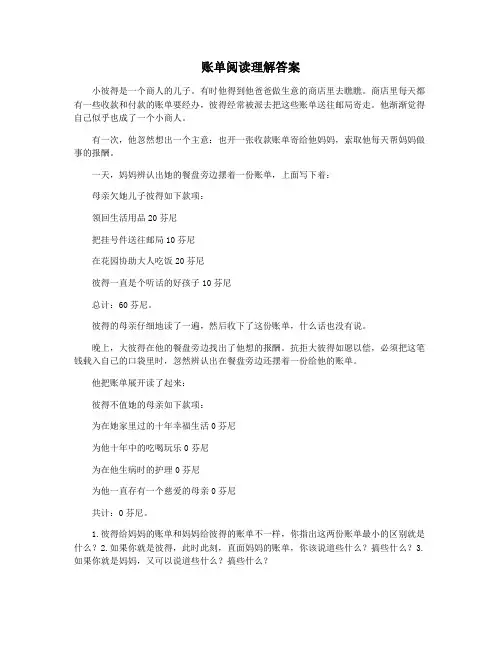 账单阅读理解答案