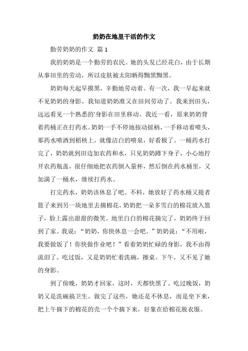 奶奶在地里干活的作文