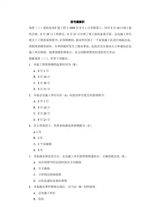2010一级建造师真题_考试真题及答案(完整版)