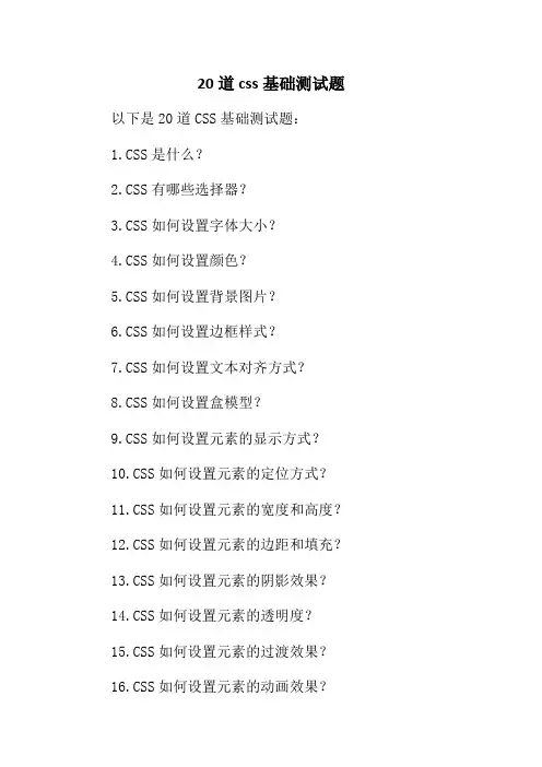 20道css基础测试题