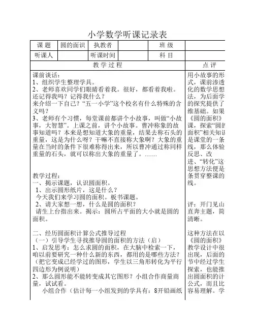 小学数学《圆的面积》听课记录表
