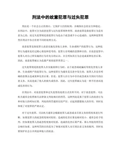 刑法中的故意犯罪与过失犯罪