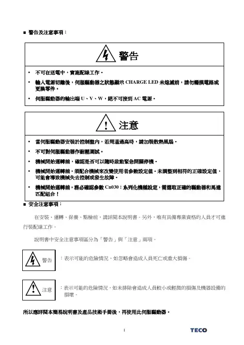 东元伺服JSDAP使用手