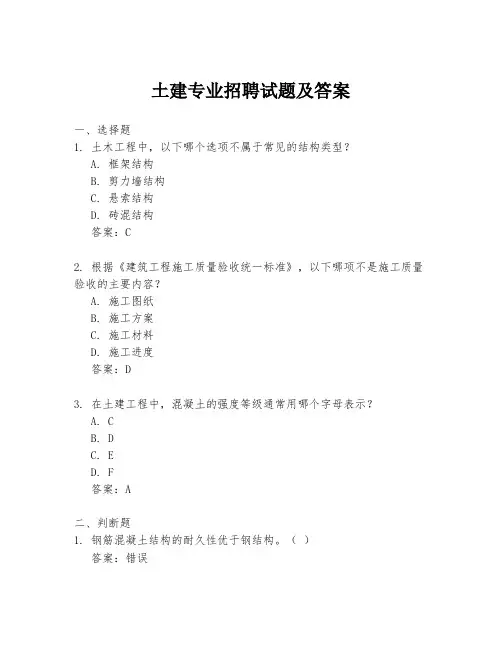 土建专业招聘试题及答案