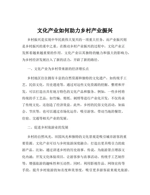 文化产业如何助力乡村产业振兴
