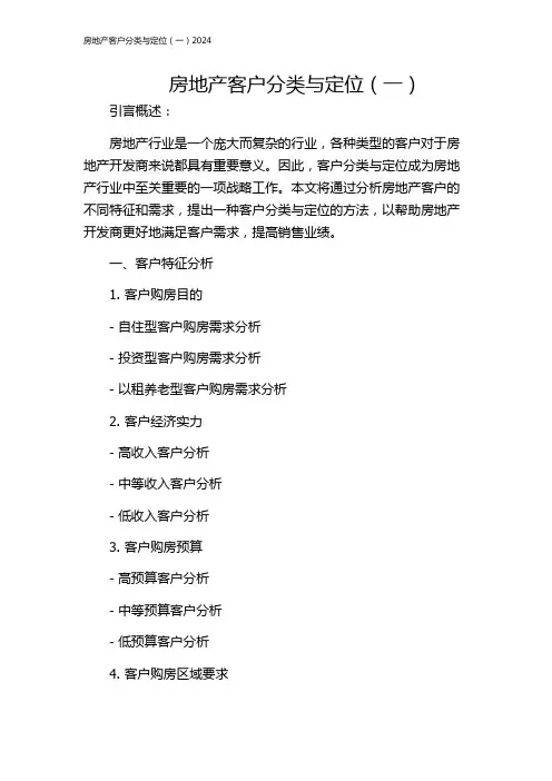 房地产客户分类与定位(一)2024
