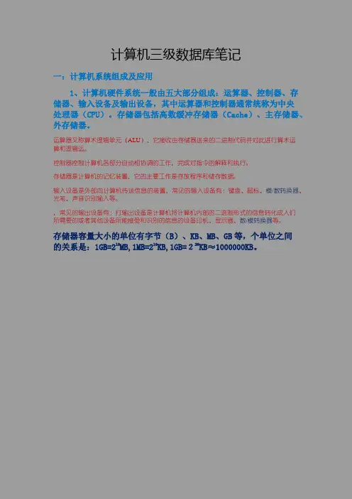 计算机三级数据库笔记
