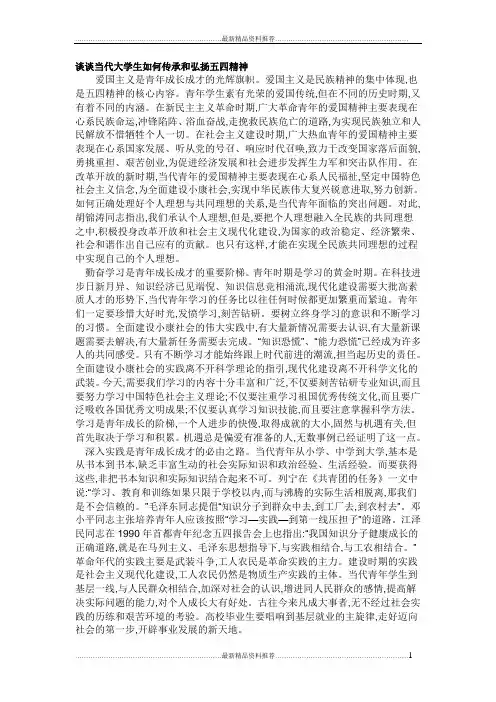 最新谈谈当代大学生如何传承和弘扬五四精神