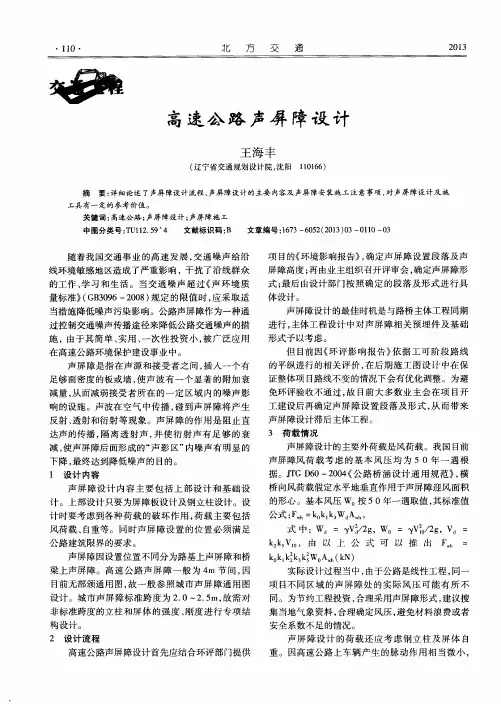 高速公路声屏障设计