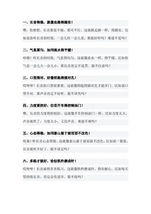 长笛的长音技巧