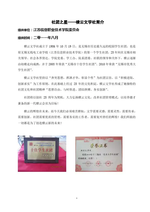 横云文学社简介