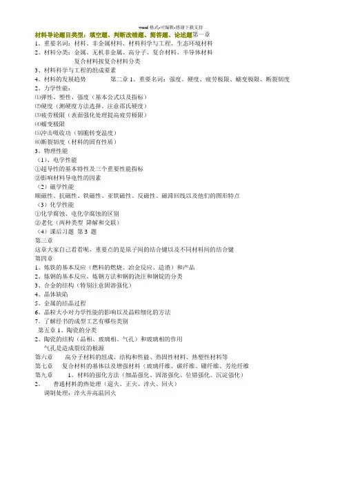 材料科学导论重点