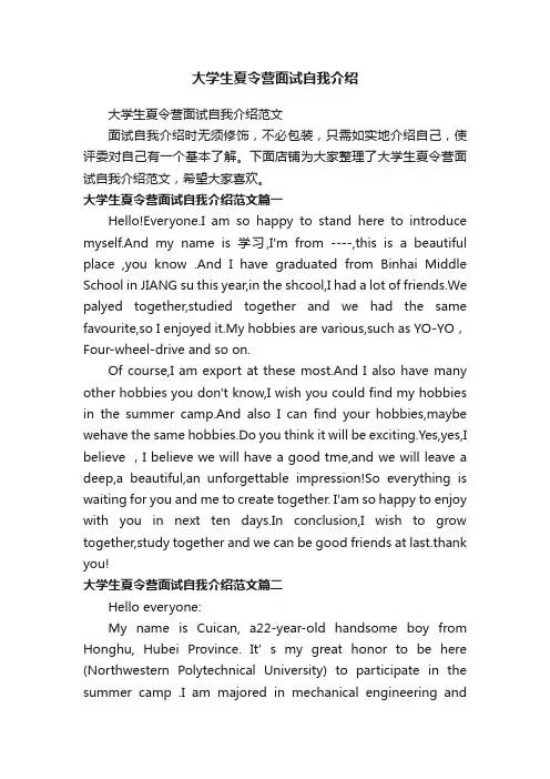 大学生夏令营面试自我介绍