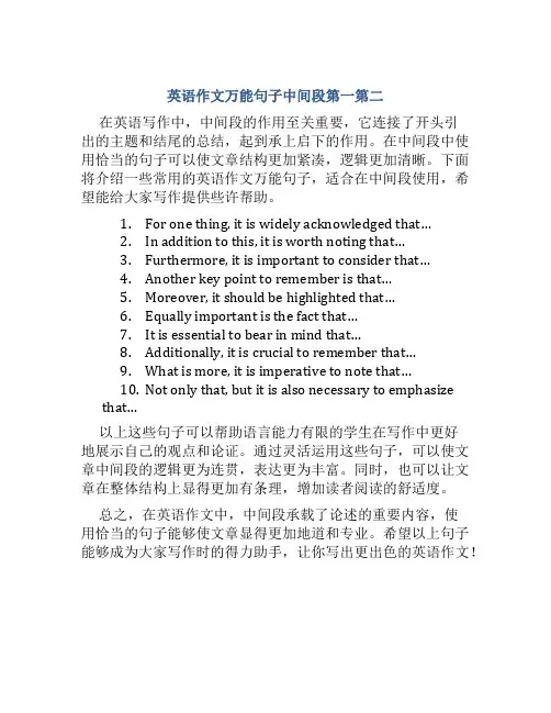 英语作文万能句子中间段第一第二