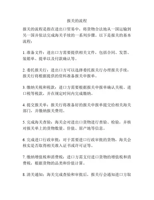 报关的流程