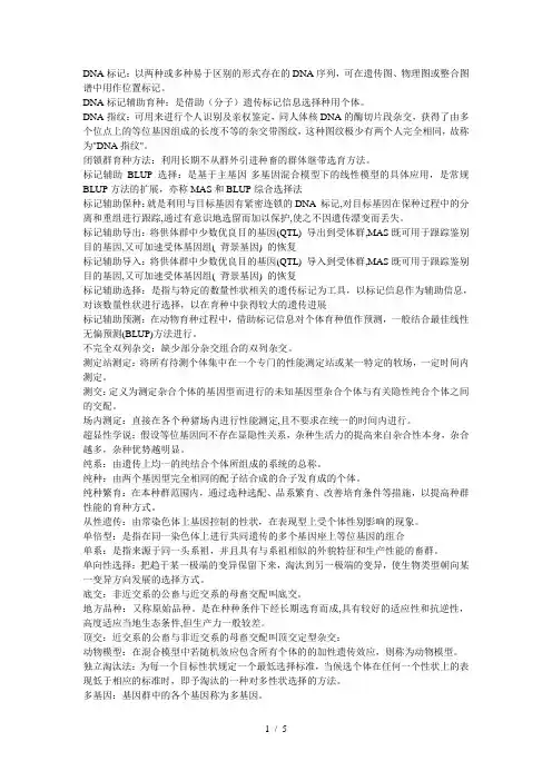 家畜育种90%的名词解释