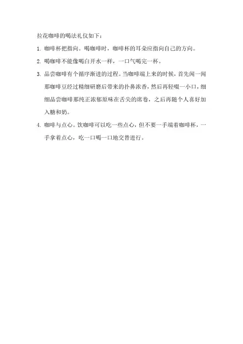 拉花咖啡的喝法礼仪