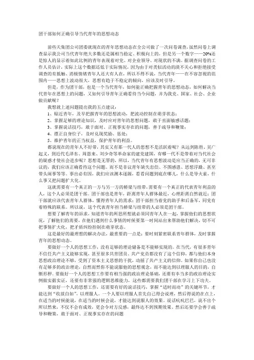 团干部如何正确引导当代青年的思想动态