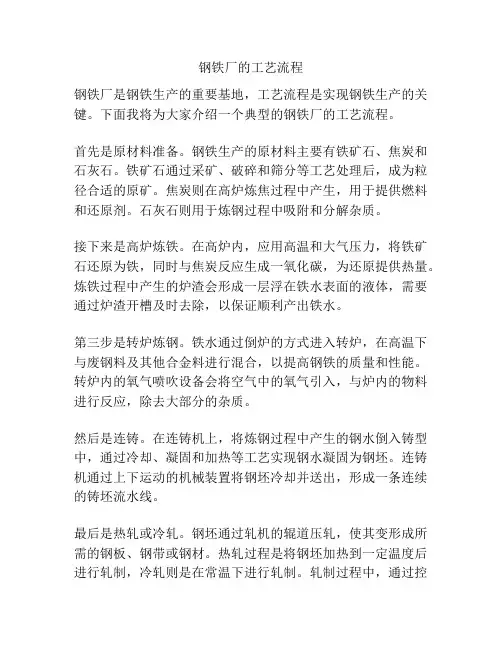 钢铁厂的工艺流程