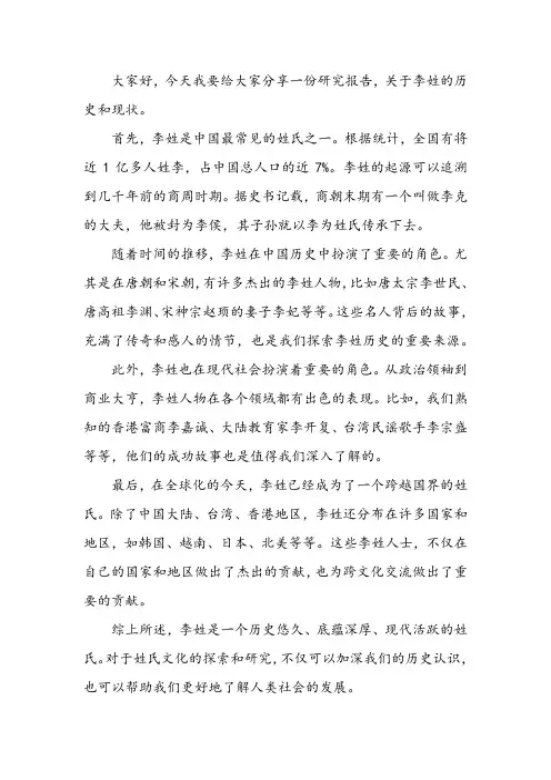 关于李姓的历史研究报告