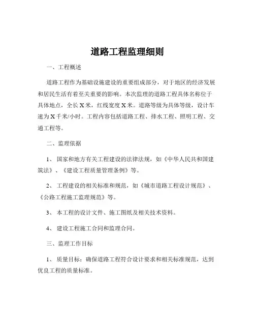 道路工程监理细则