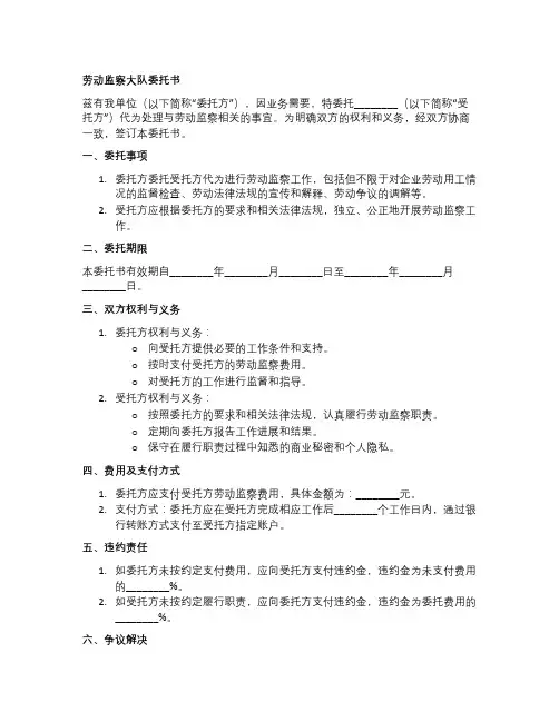 劳动监察大队委托书范本