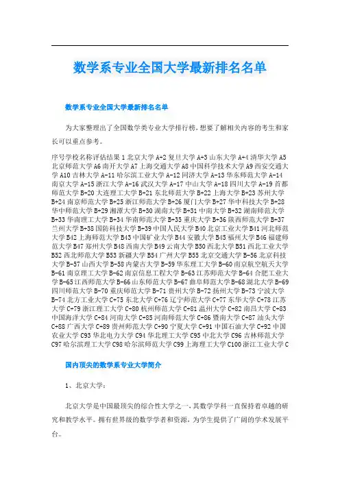 数学系专业全国大学最新排名名单