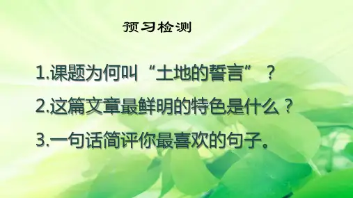 2020—2021学年七年级语文部编版下册第8课《土地的誓言》课件(共29张PPT)